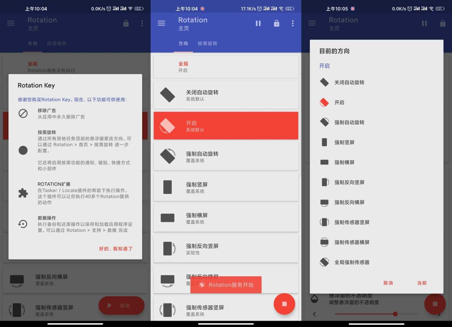 强制转屏工具Rotation v29.0.2高级版功能截图1
