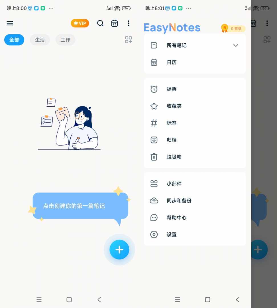 简易笔记v1.3.31.1120 高级版功能截图1