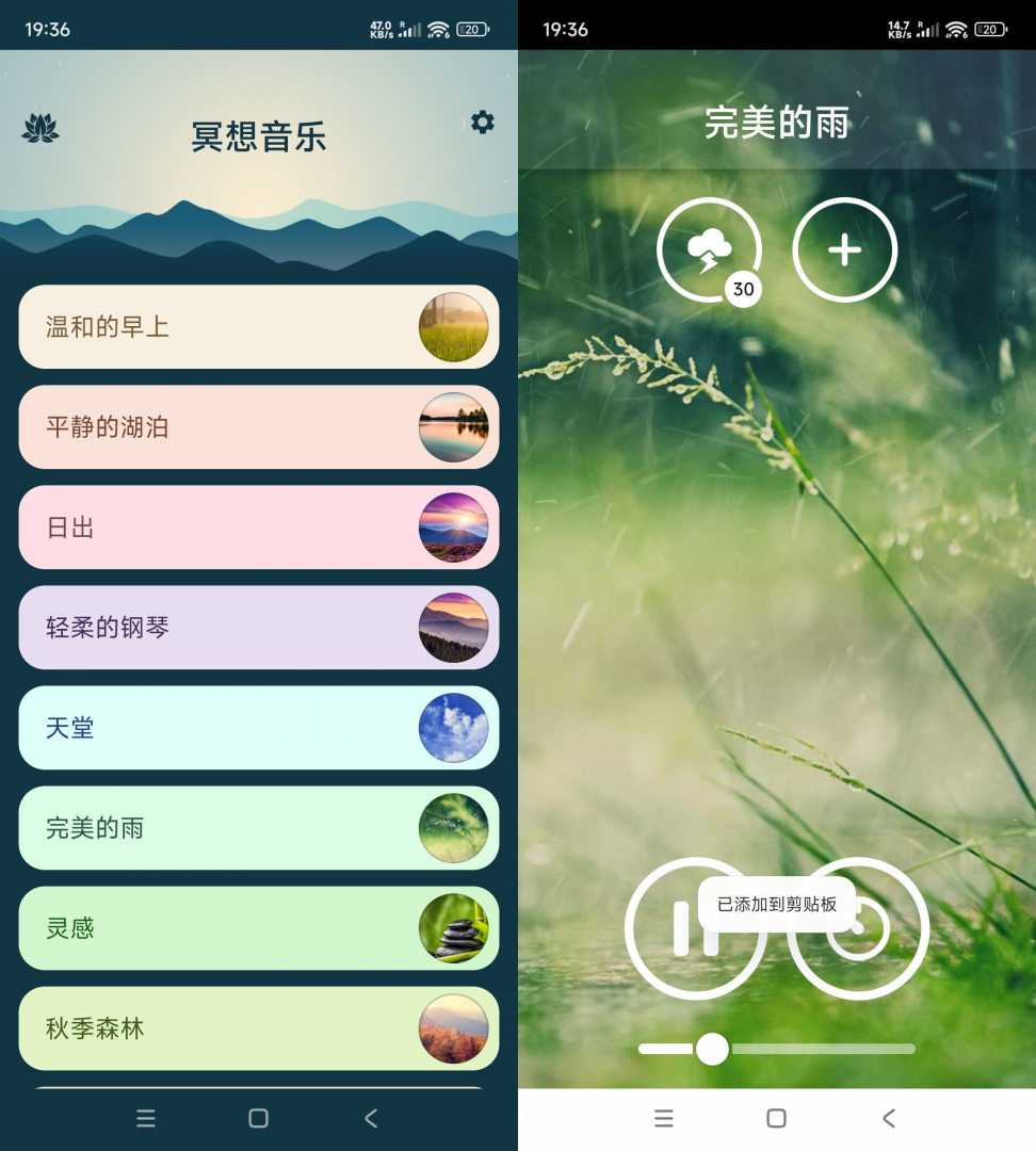 冥想音乐 v5.1.0高级版功能截图1