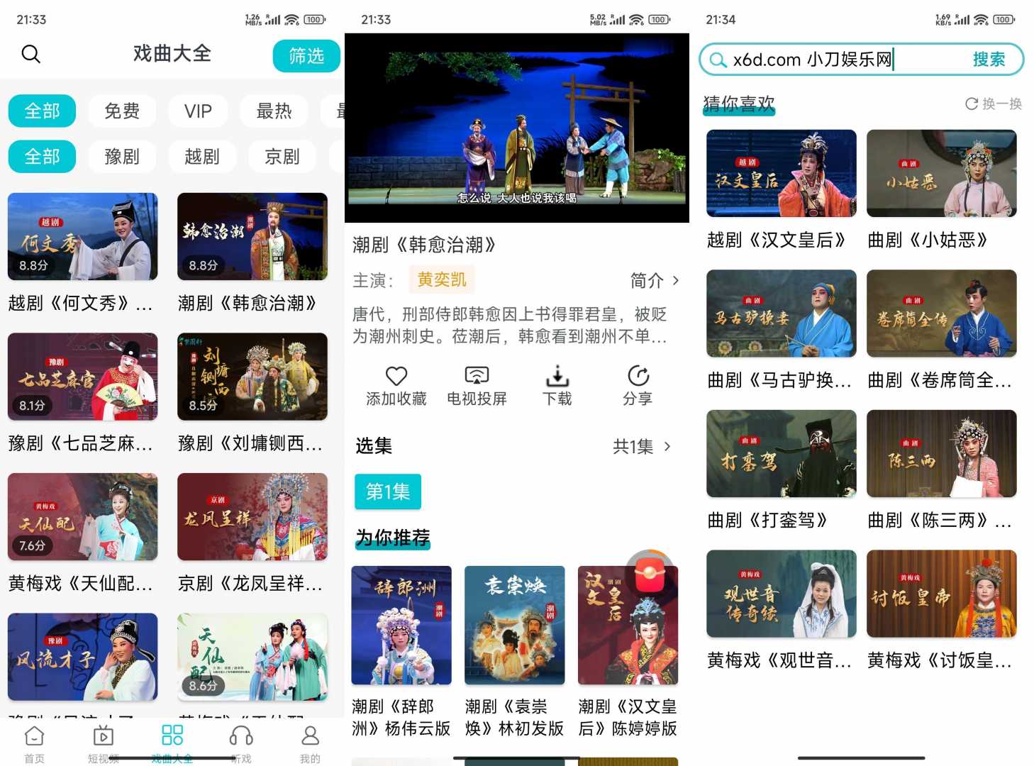 梨园行戏曲 4.7.5.13高级版功能截图1