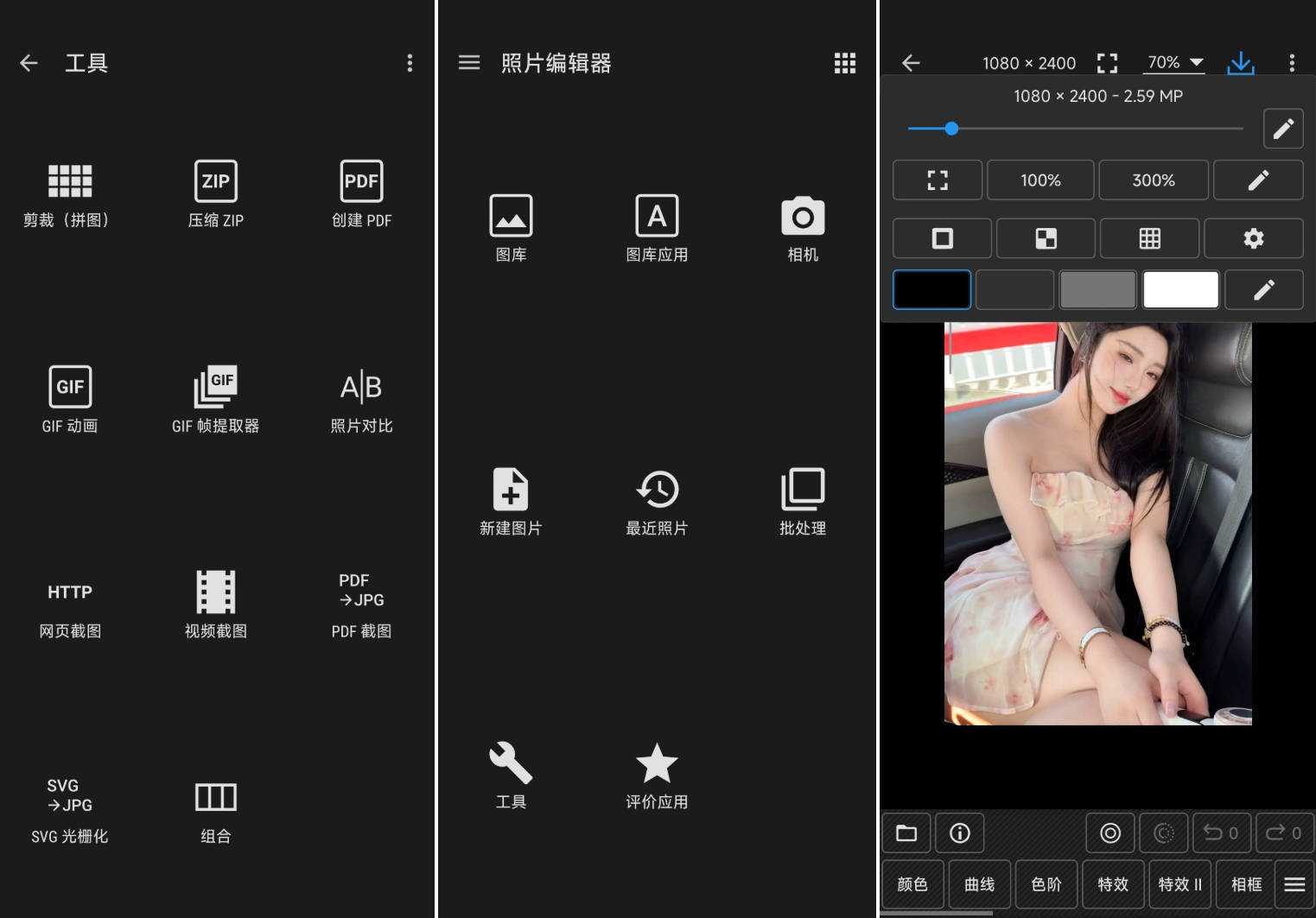 多功能照片编辑器 v12.0纯净版功能截图1