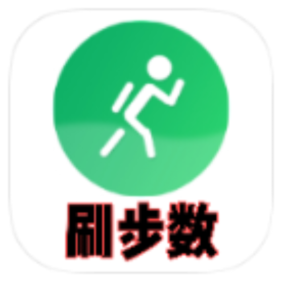 微信刷步数 V3.0