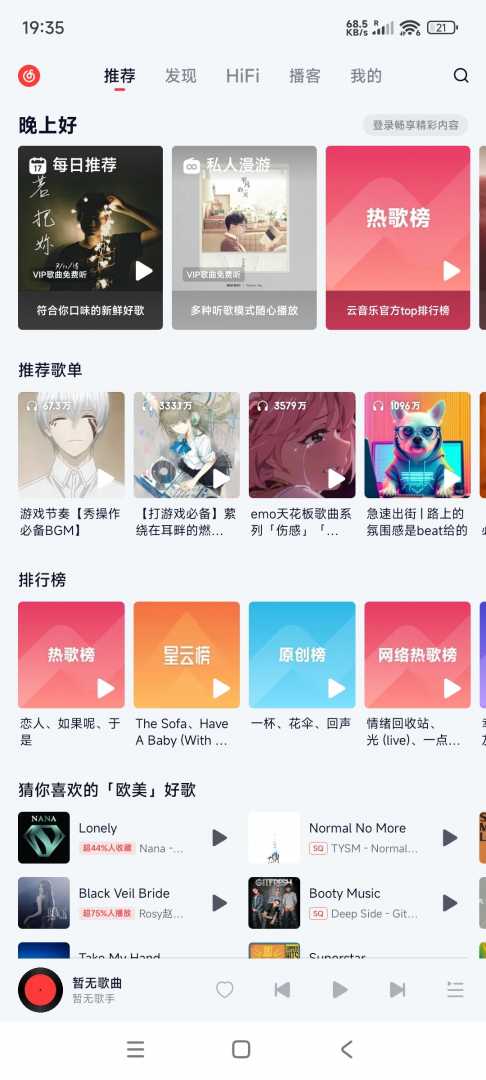 网易云音乐 v6.1.70车机定制版功能截图1