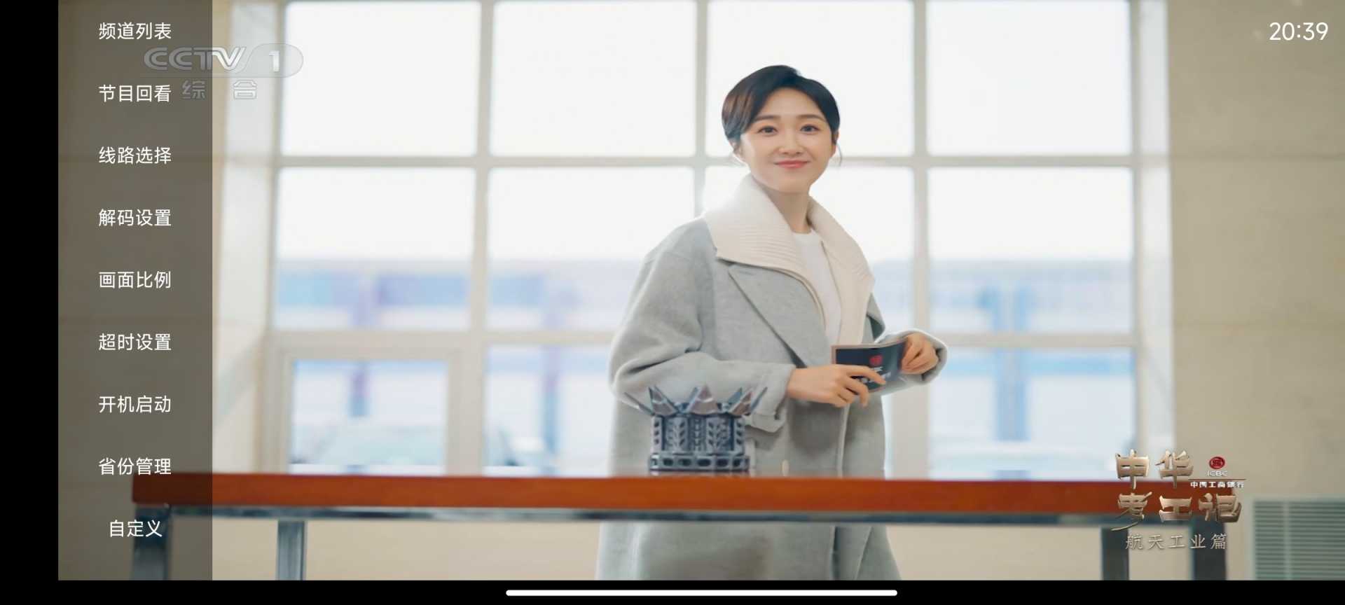 乐看电视TV盒子 v1.0.4 纯净版功能截图1