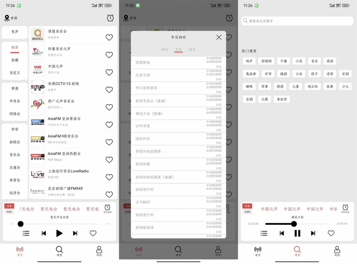 小旋风v1.1.7收听全国广播功能截图1