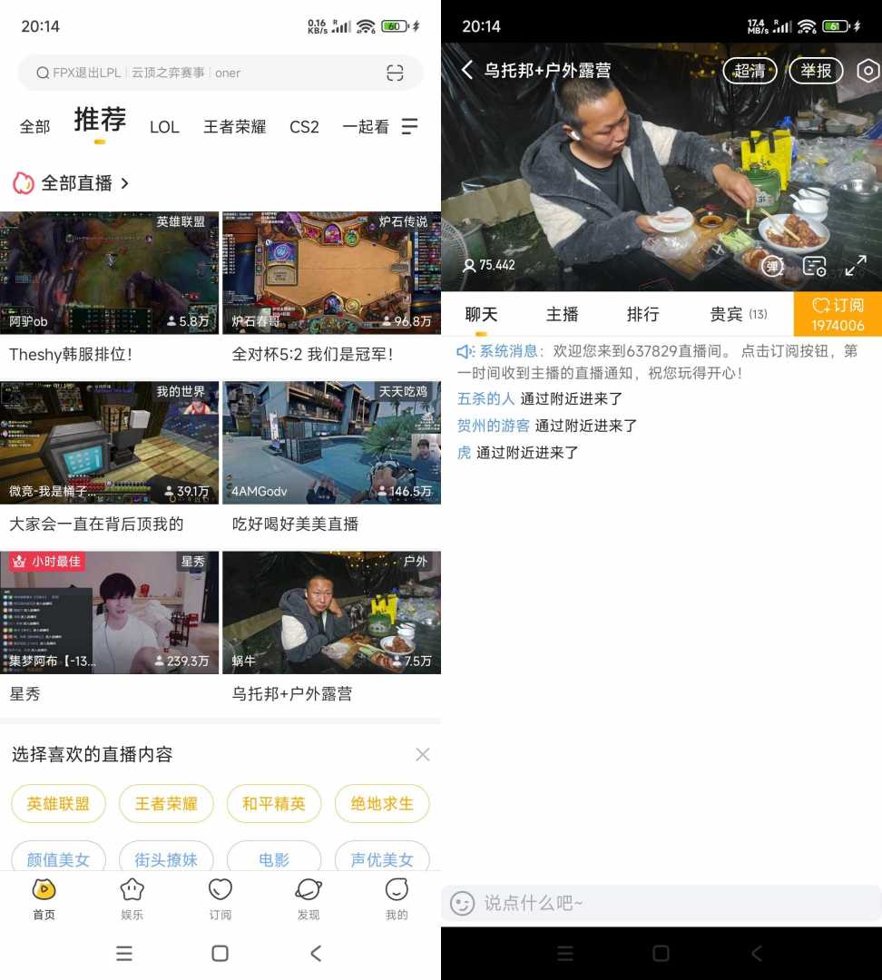 虎牙直播 v7.11.80国际版功能截图1