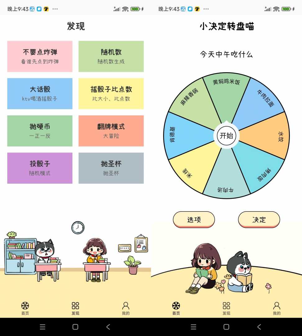 小决定转盘喵-骰子 大小 抛硬币1.0.4功能截图1