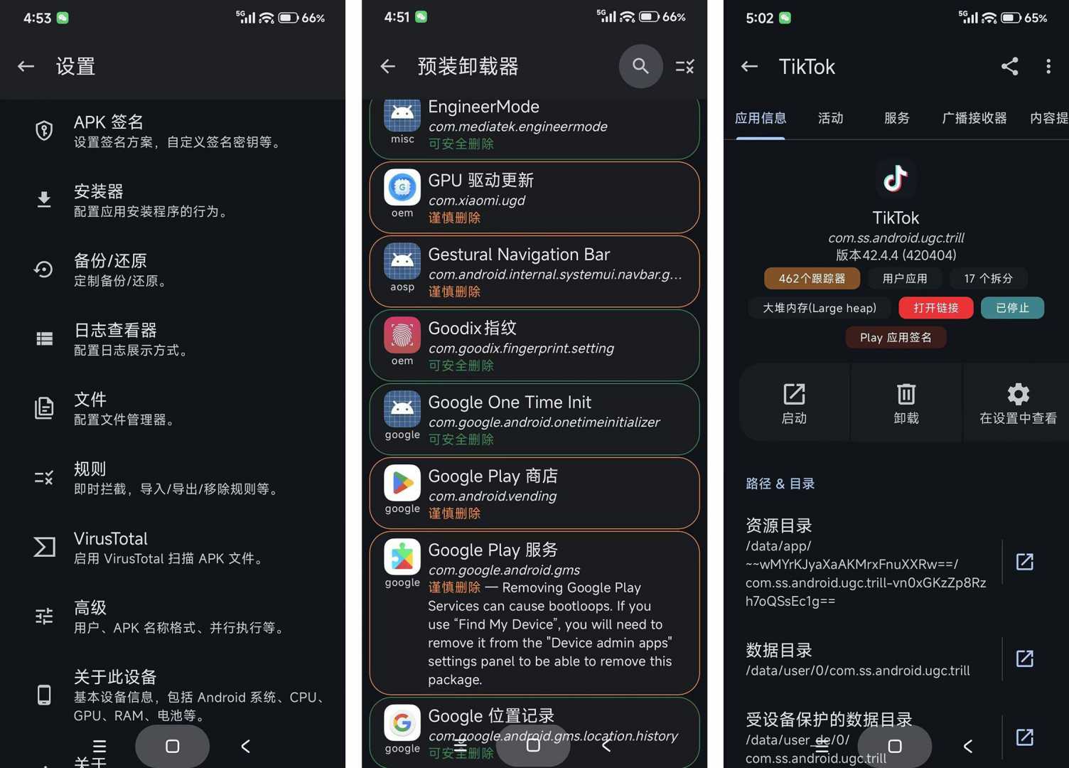 超强应用管理App Manager v4.0.5功能截图1