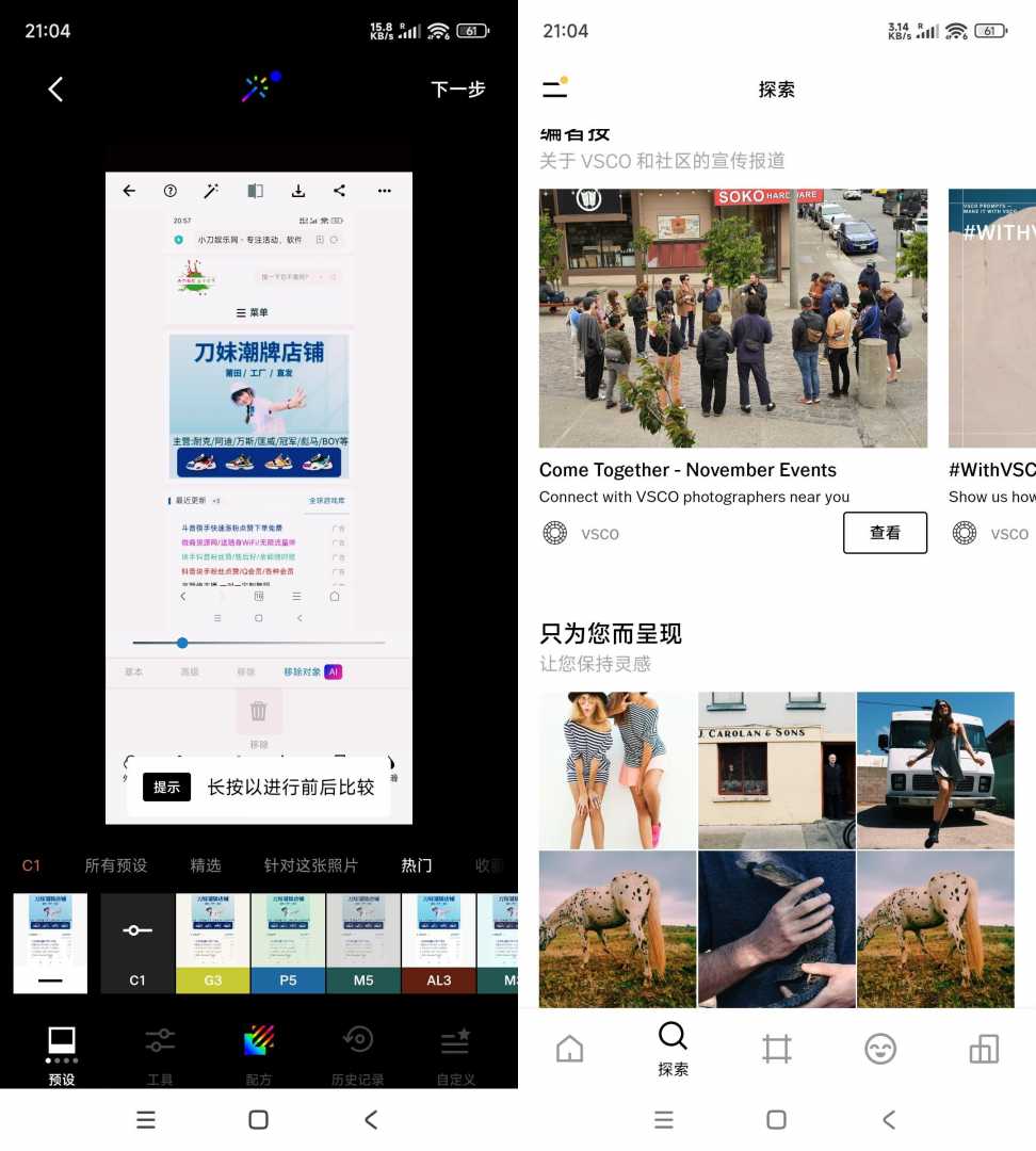 VSCO手机摄影 v444.2高级版功能截图1