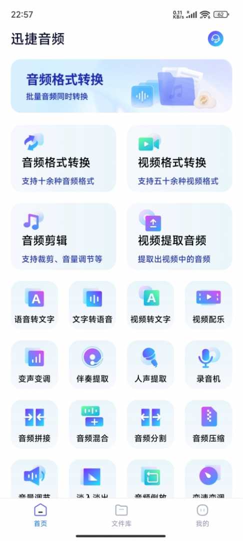 迅捷音频 v2.9.00 绿色版功能截图1