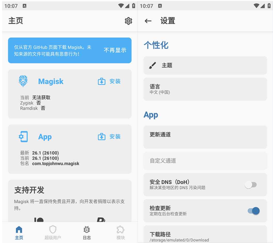 面具 Magisk Manager v30.6功能截图1