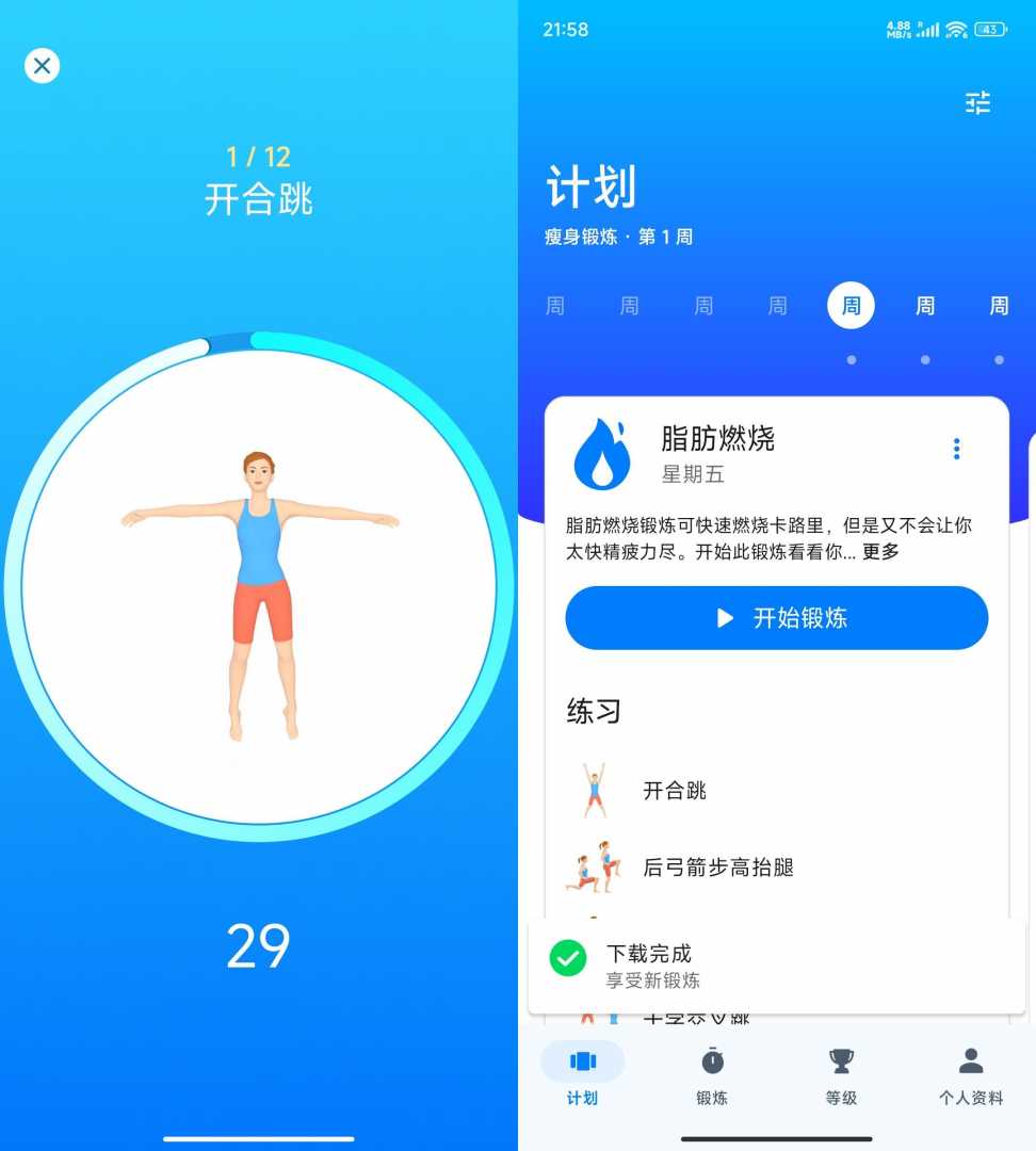 7分钟锻炼Seven 7 Minute Workout 9.24.3高级版功能截图1