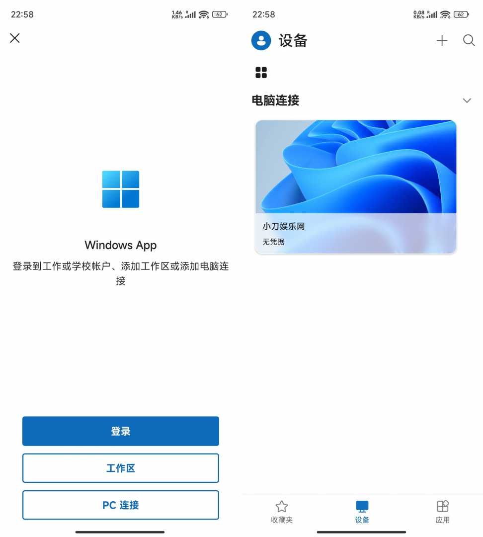 原微软远程软件 WindowsApp v11.0.0.74功能截图1