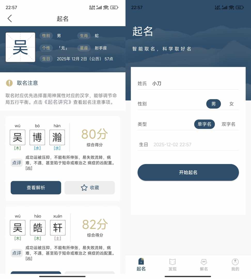取名字典 v1.0.6 高级版功能截图1