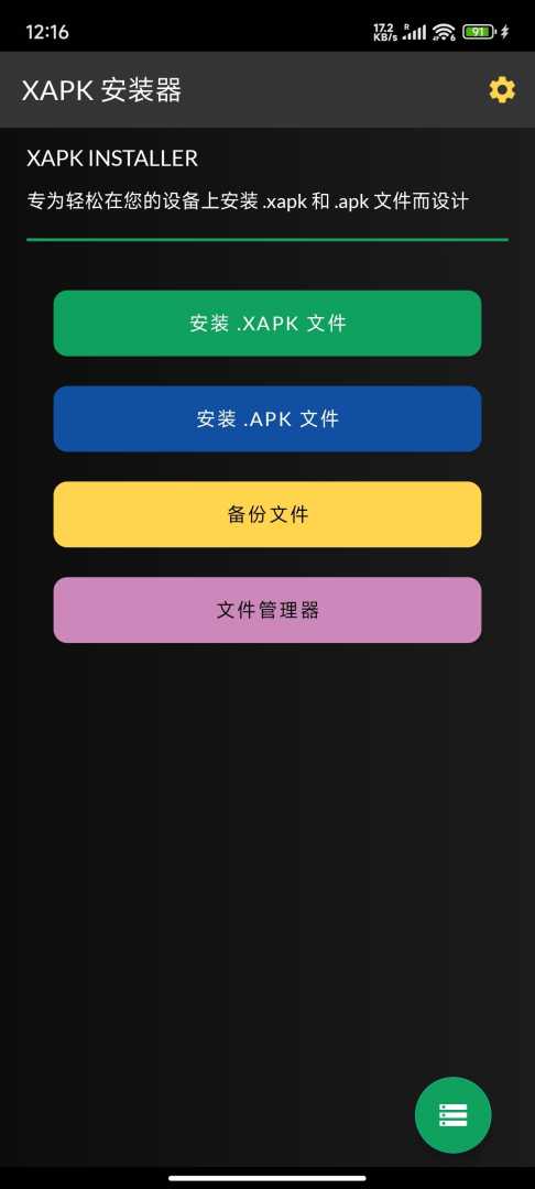 XAPK安装器XAPK Installer v4.6.7高级版功能截图1