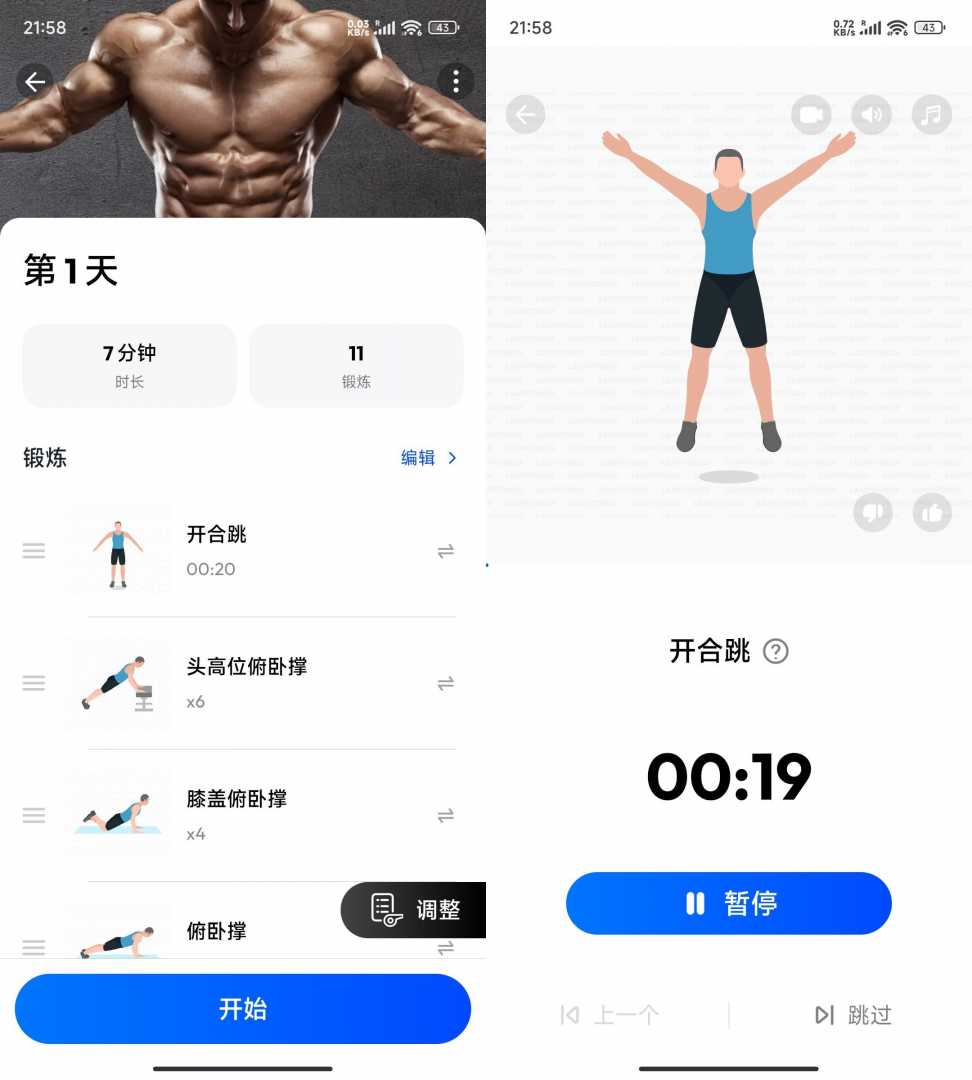私人健身教练Home Workout 1.6.2高级版功能截图1