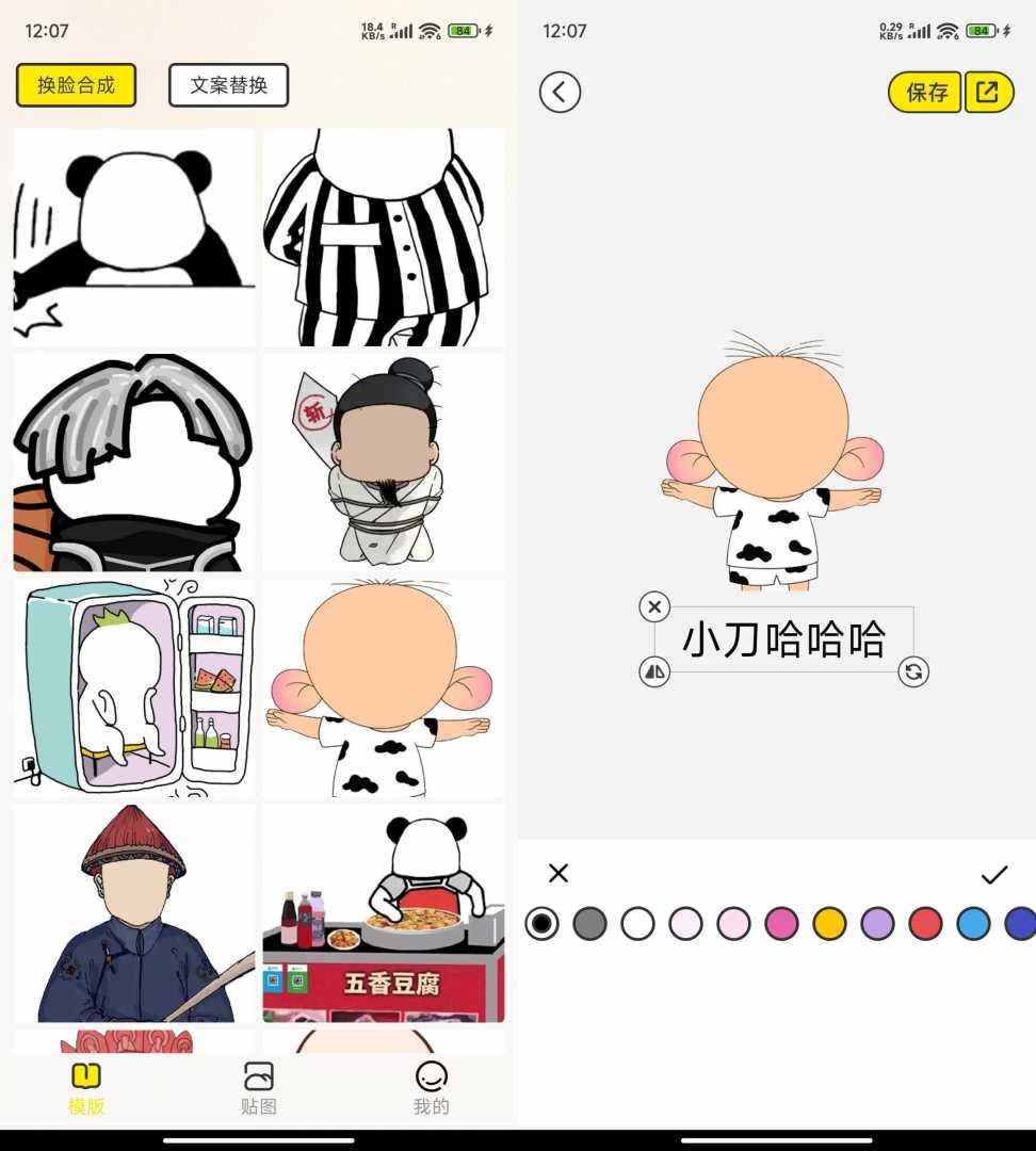 暴走P图侠 v1.0功能截图1