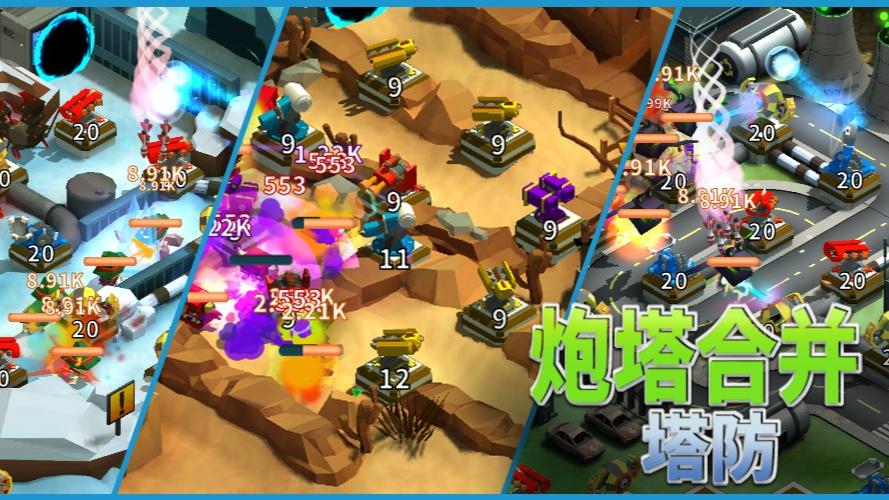 炮塔合并塔防（MOD菜单）游戏封面