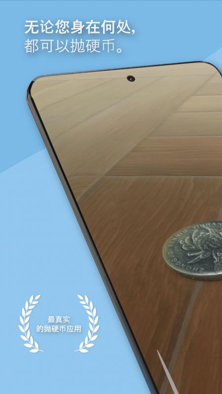 硬币模拟器：逼真抛硬币游戏封面