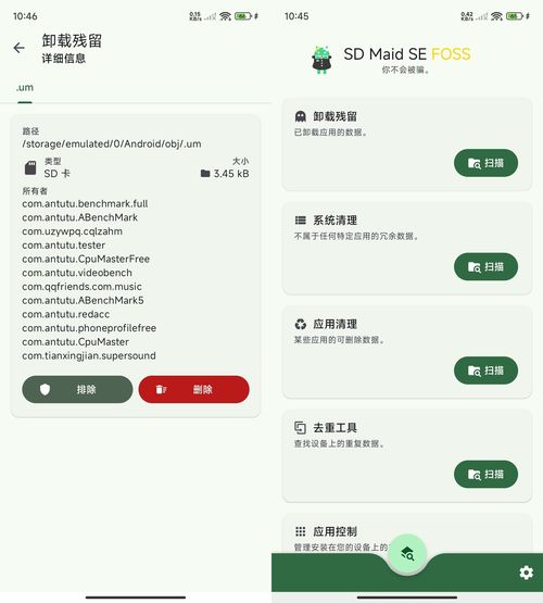 系统清理SD Maid SE v1.5.7功能截图1