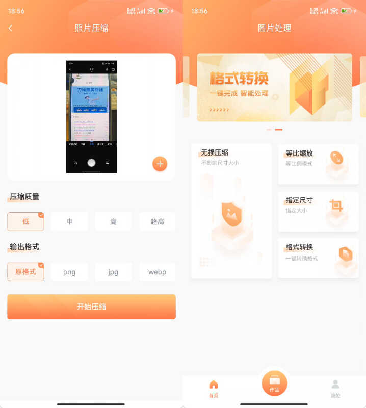照片压缩 v1.3.0功能截图1
