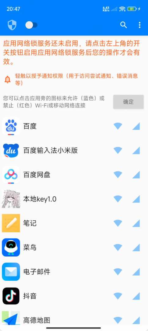 应用网络锁 v1.0.1功能截图1