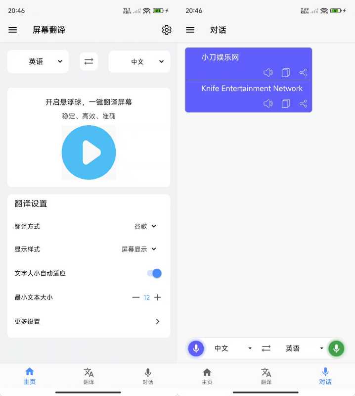 屏幕翻译 v2.4.6高级版功能截图1