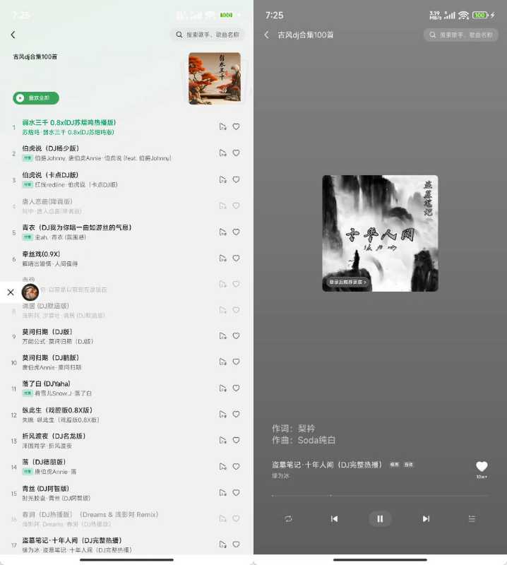 汽水音乐车机版v1.0.9功能截图1