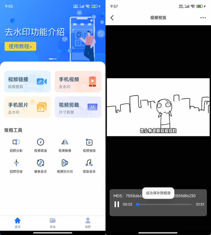 全免去水印大师 v1.7.6功能截图1