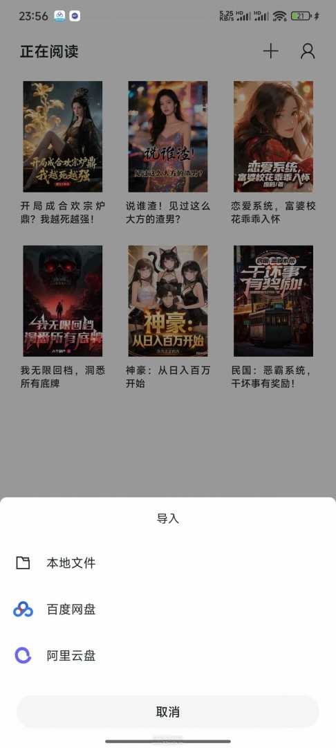 清墨纯净小说阅读器 v1.18.3功能截图2