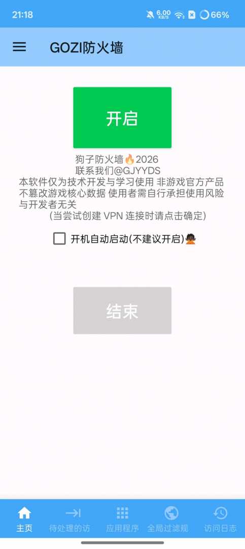 GOZI防火墙功能截图1