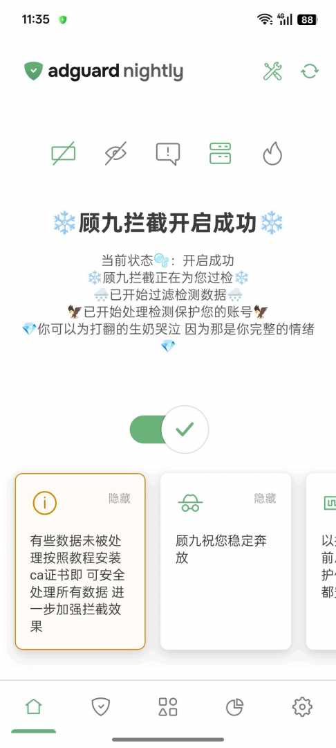 顾九拦截v32功能截图1