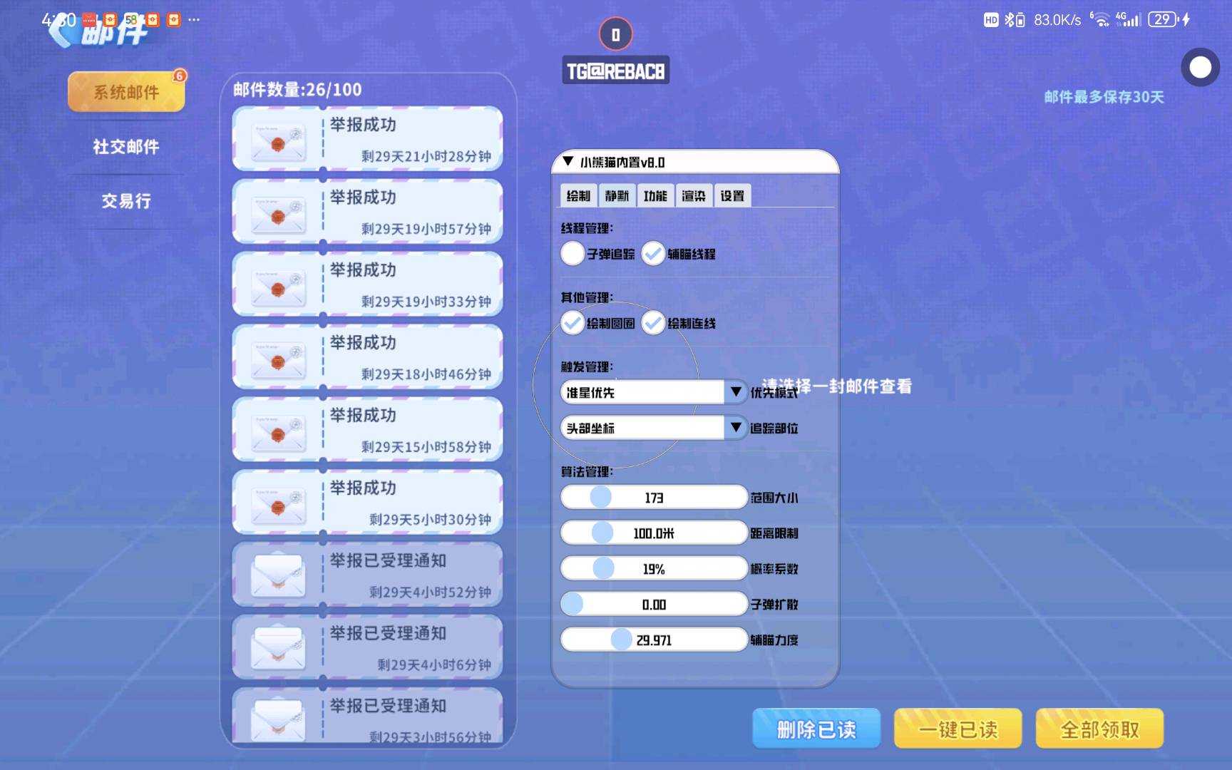 小熊猫内置v8.0功能截图1