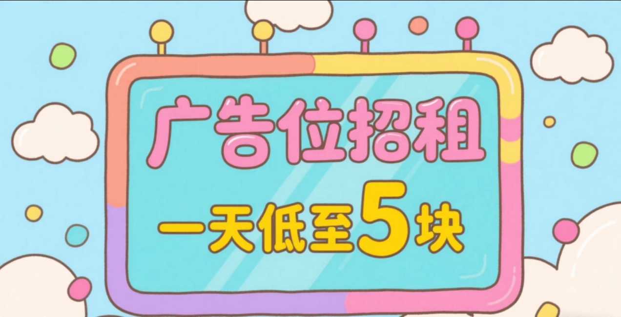 广告位招租轮播图片