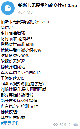 无畏契约 ⭐帕斯卡改文件V1.0💕高伤功能截图1