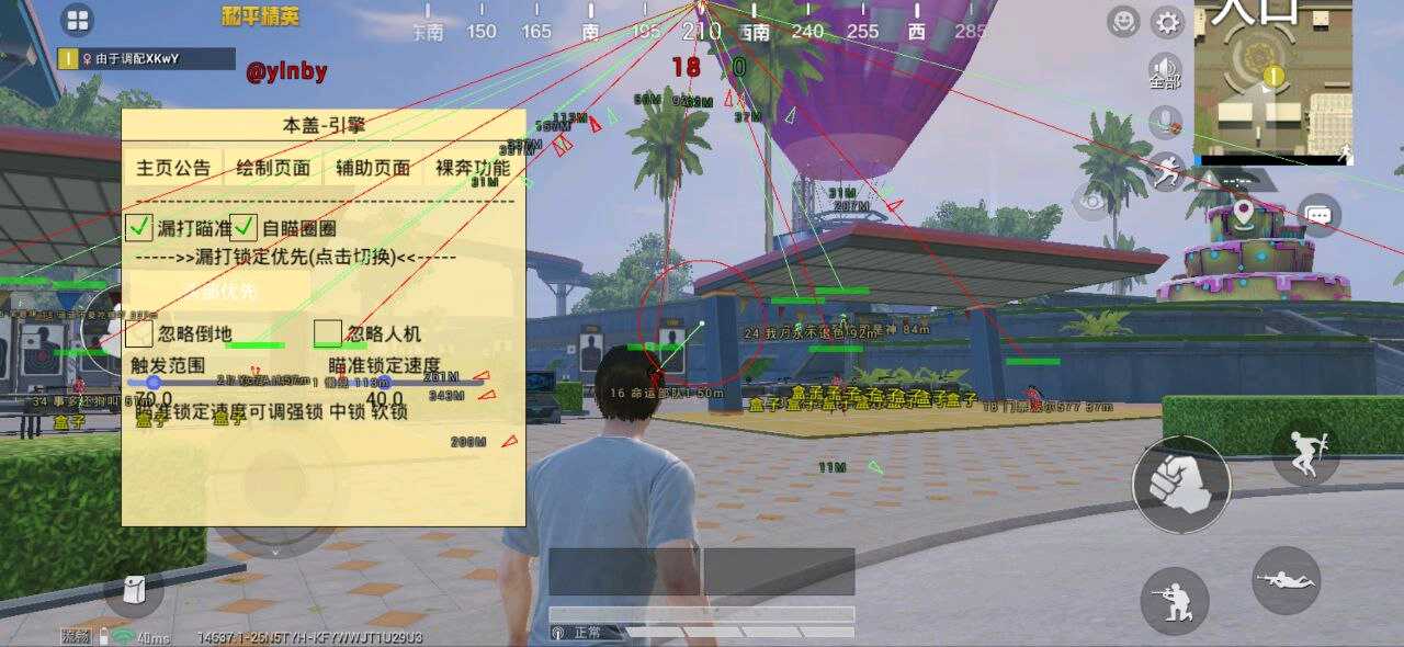 和平精英容器直装【本盖】V9破解版软件图标