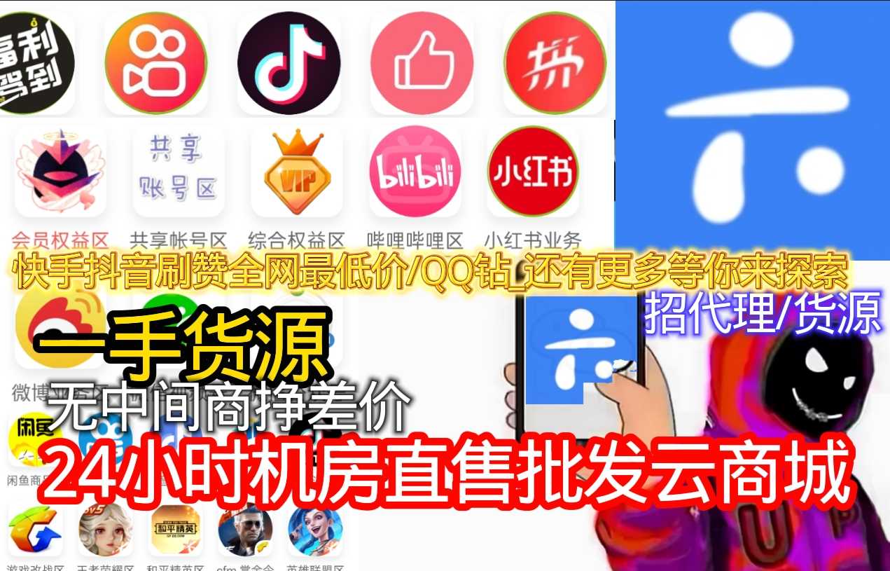 云商城！批发价！轮播图片