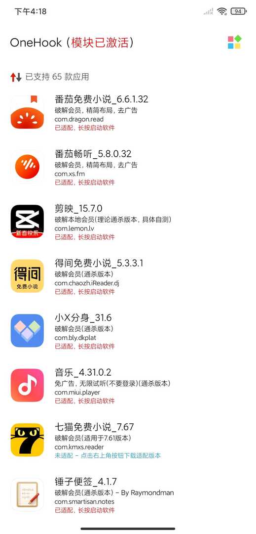 OneHook_可解锁百款VIP功能截图2