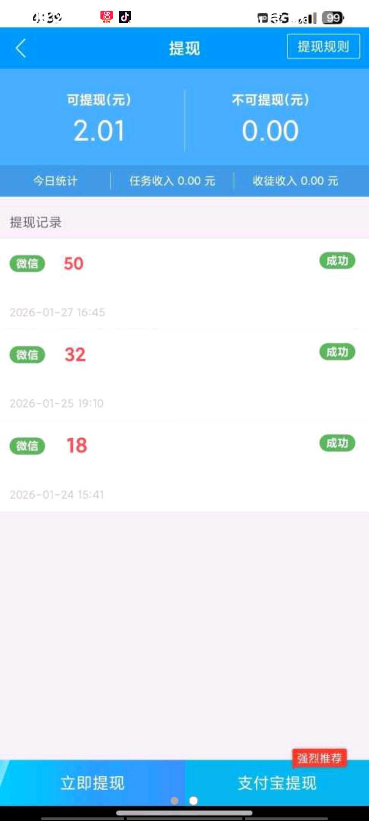 趣闲赚功能截图2