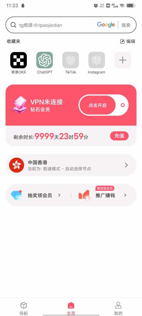 绿茶VPN功能截图1
