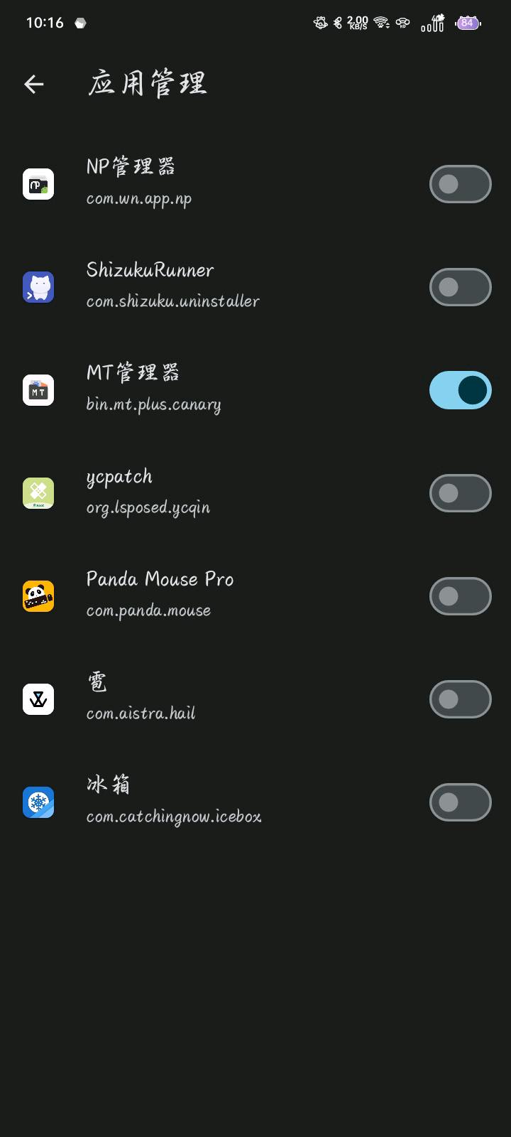 Shizuku功能截图3