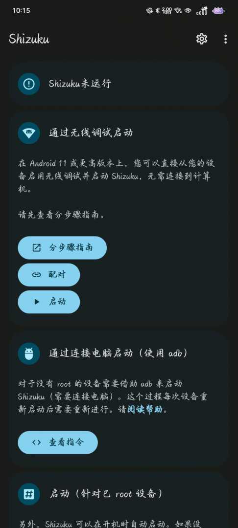 Shizuku功能截图1