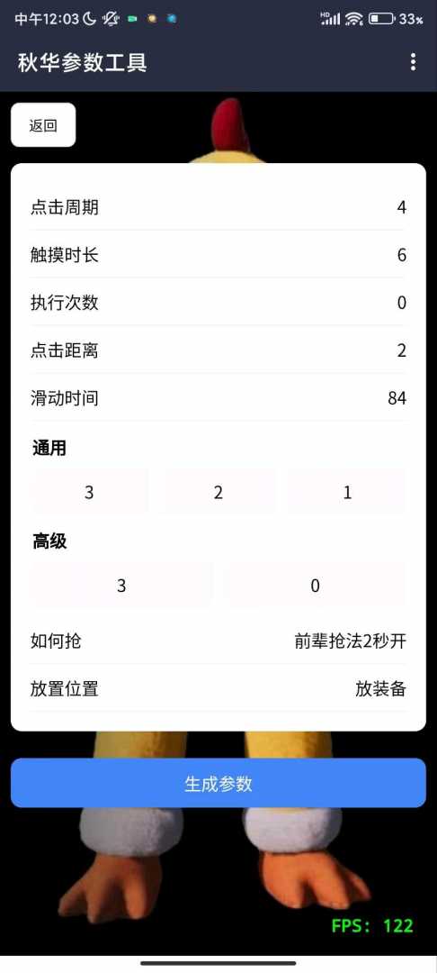 大暴龙参数生成器3.0功能截图1